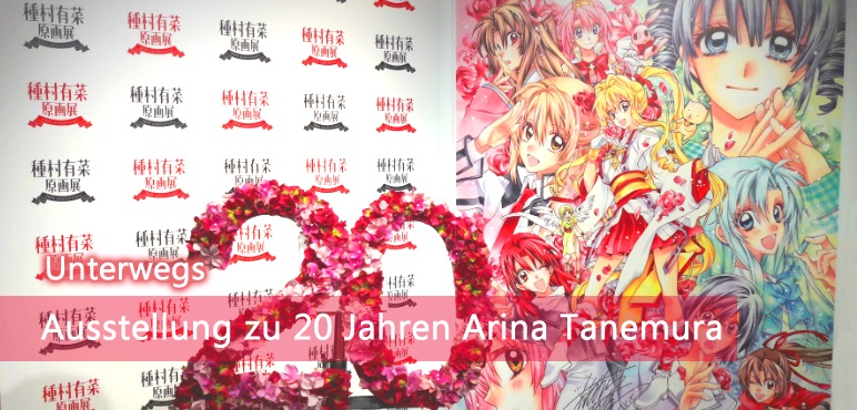 [Unterwegs] Ausstellung zu 20 Jahren Arina Tanemura